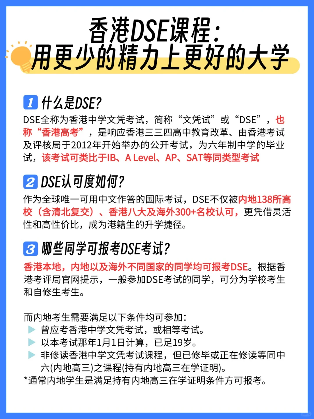内地生卷哭香港学生？为什么香港DSE课程体系最适合内地学生申请港校？