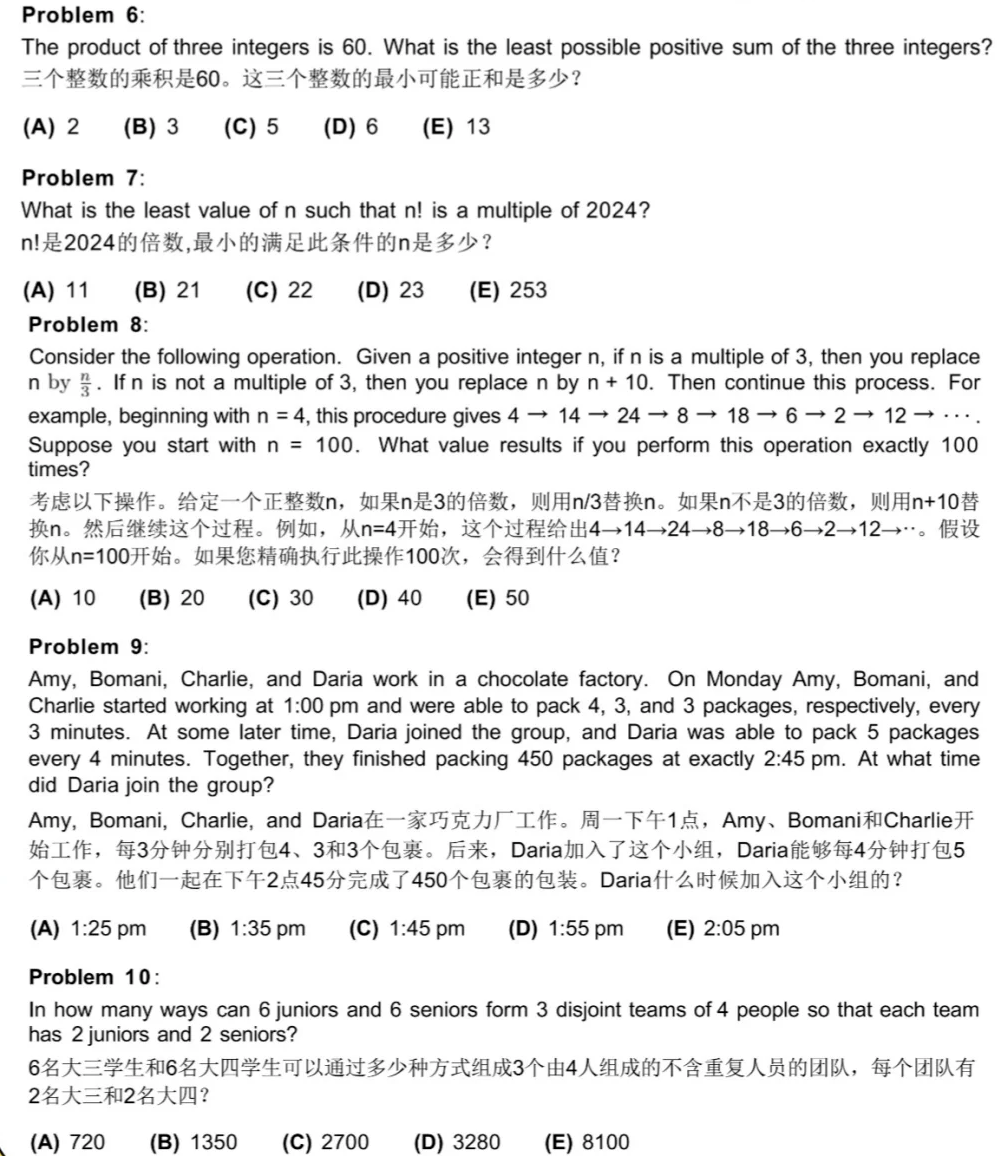 【新手攻略】AMC10数学竞赛详解：7-10年级学生必看的竞赛科普干货！附AMC10数学竞赛培训课程