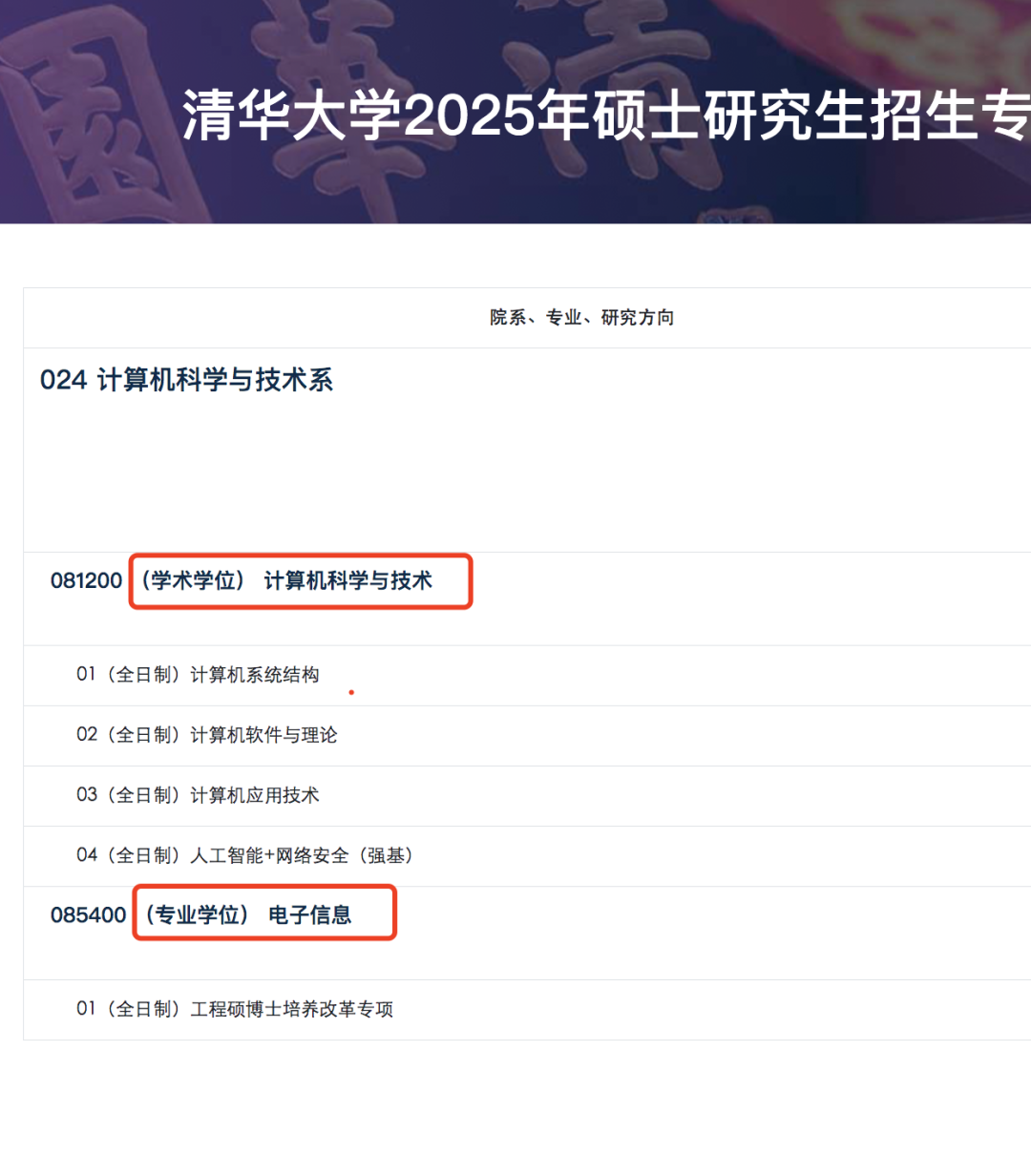 清华多个专业取消学术硕士，研究生制度正在海外化？