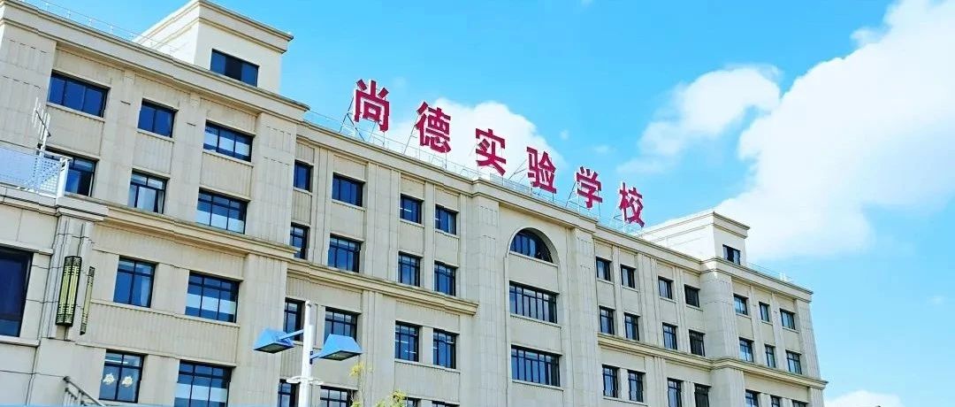 2025年尚德高中国际课程招生简章
