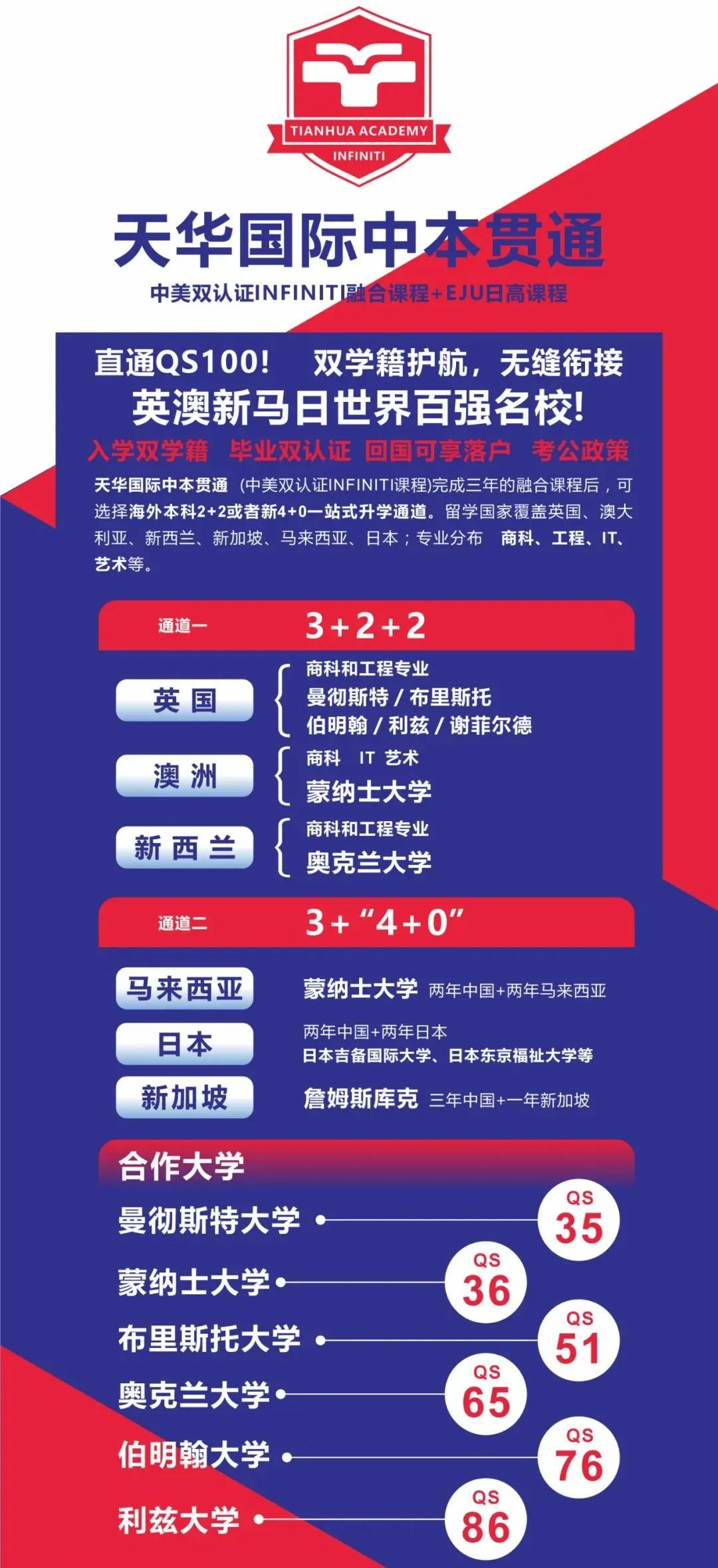 一年仅8.8w/就可入读！中考后转轨黄金通道，开设中美双认证Infiniti/日本EJU融合高中课程，直接冲！