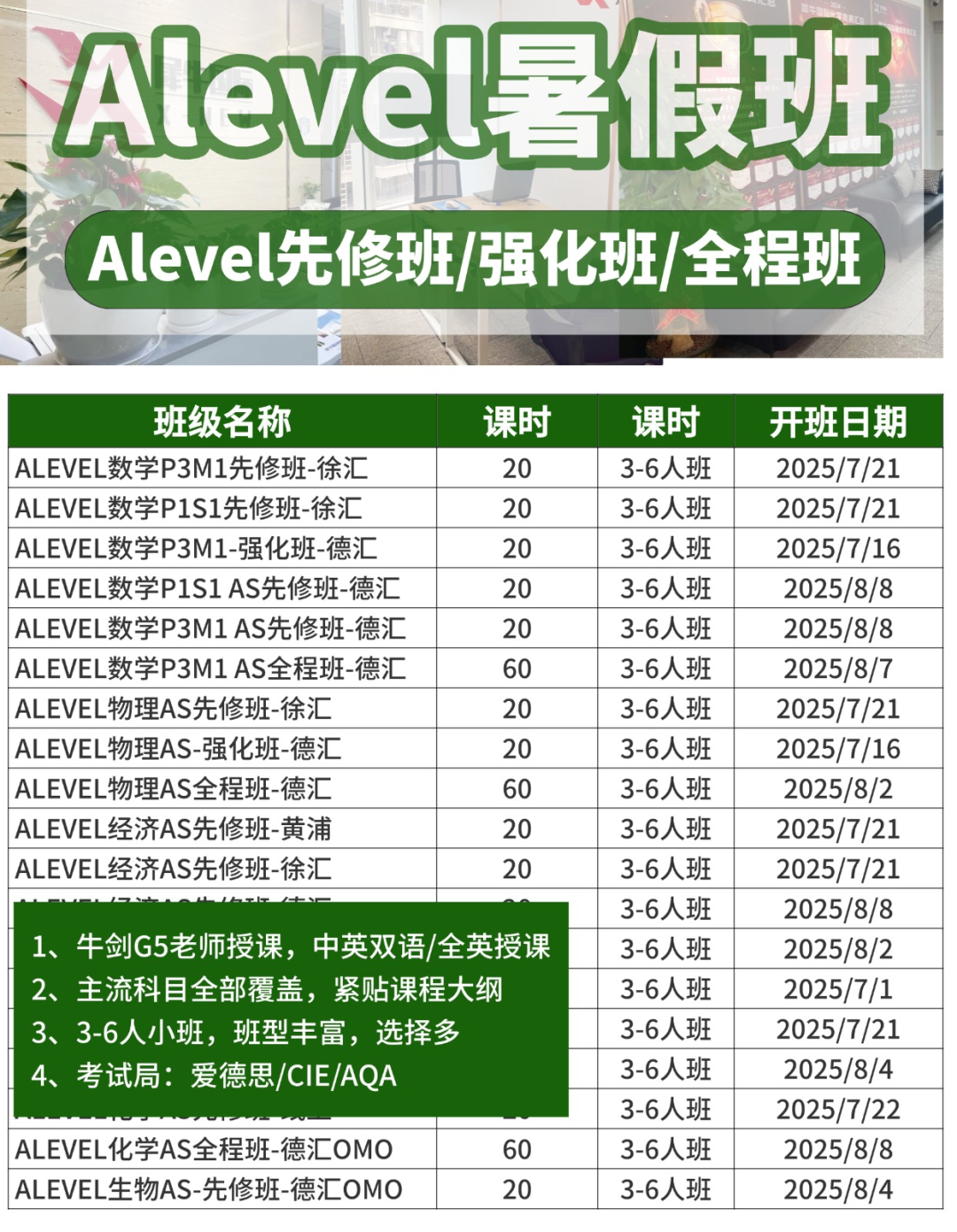 2025年Alevel/IGCSE考试局夏季大考放榜时间和秋季大考时间安排 附alevel培训课程