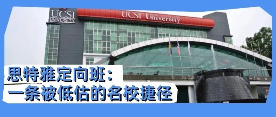 上科思特雅定向班招生详细介绍
