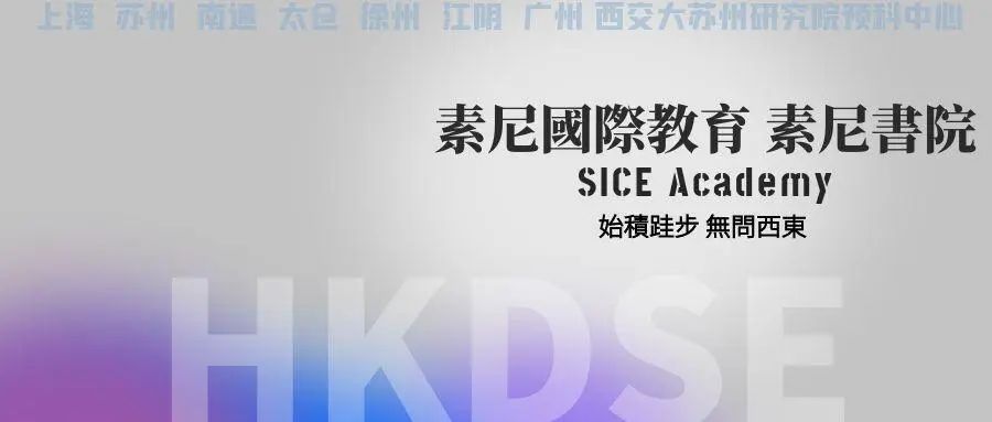 南通校区HKDSE课程预约中