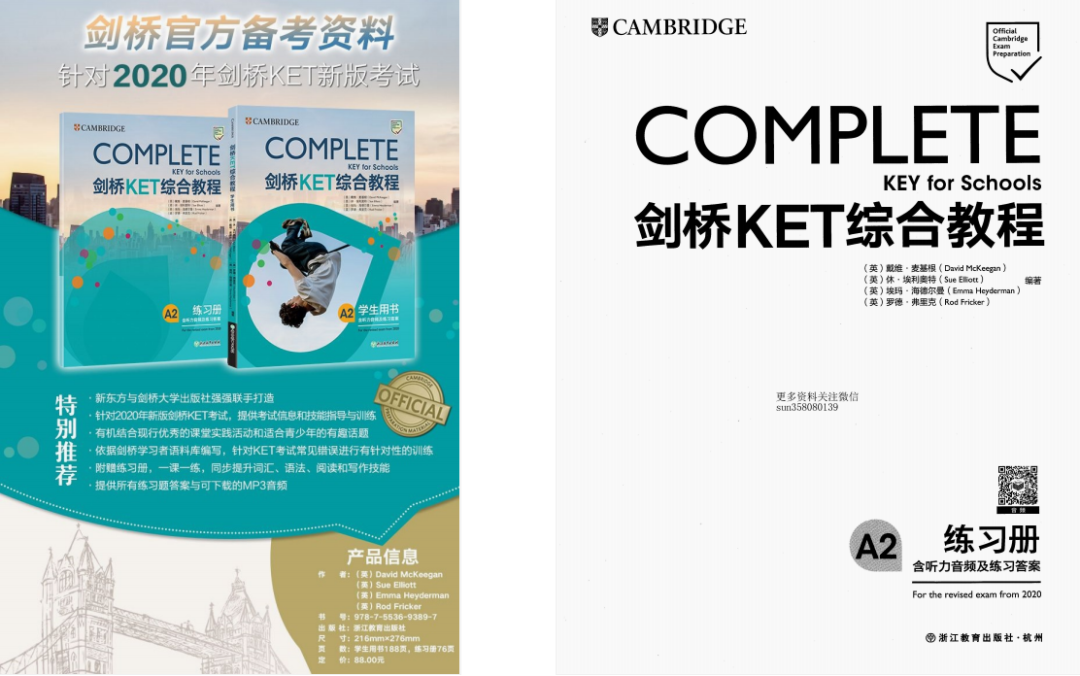 KET备考宝藏教材——剑桥KET综合教程电子版