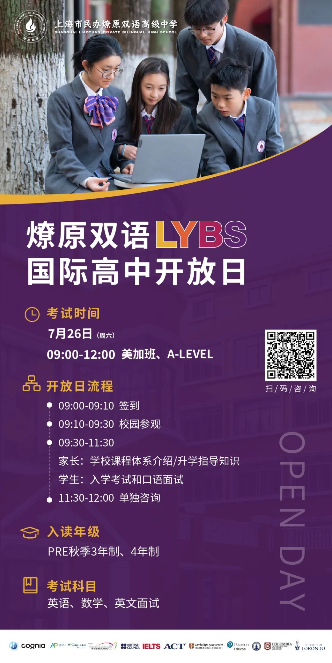 毕业生专访丨从燎原高中国际课程班到帝国理工：一位优秀少年的录取攻略
