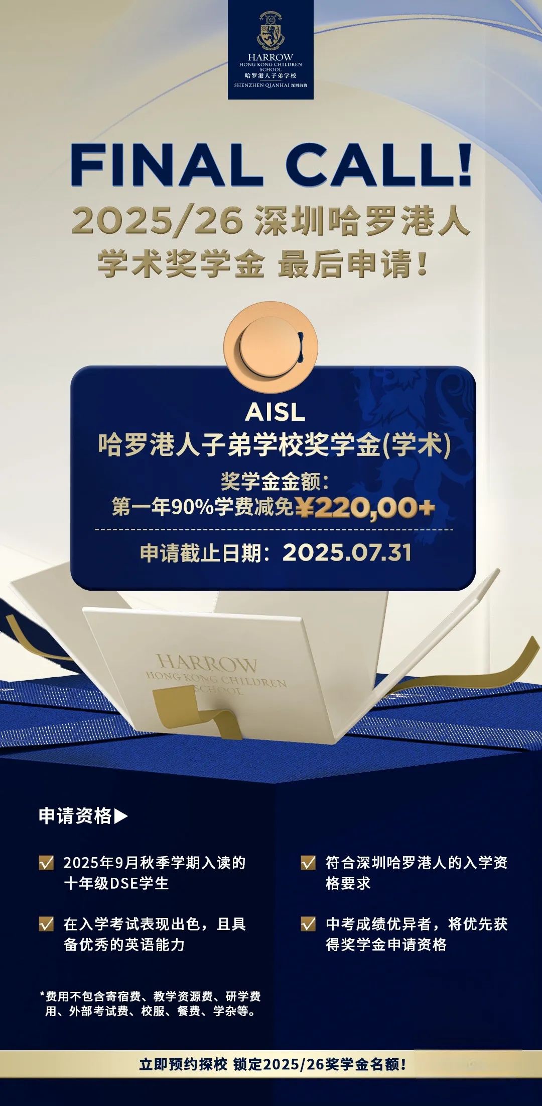 紧急提醒！深圳哈罗港人22万+奖学金申请即将截止