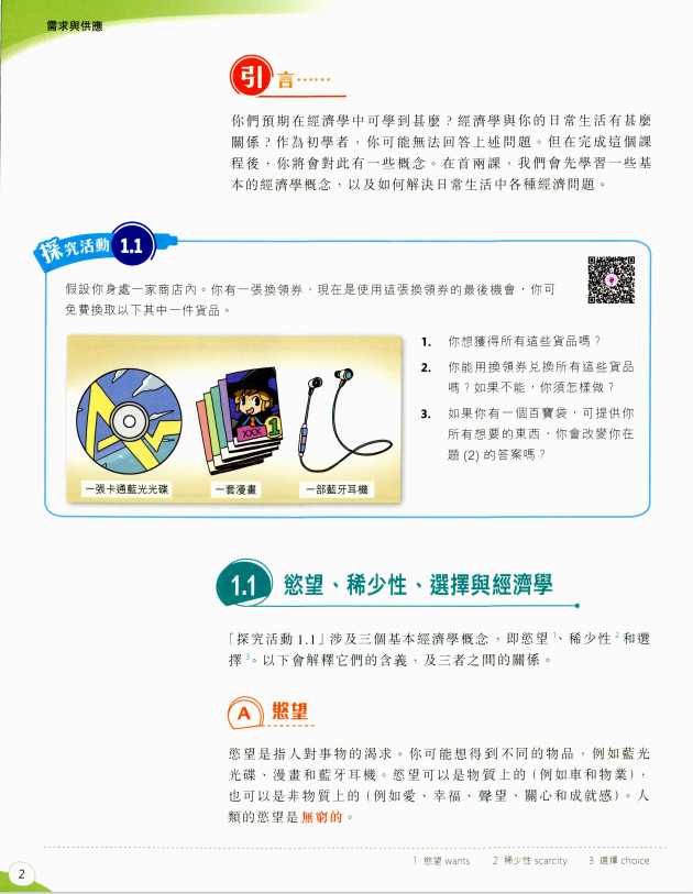 DSE经济学如何提分？基于历年真题的DSE经济学教材来了！