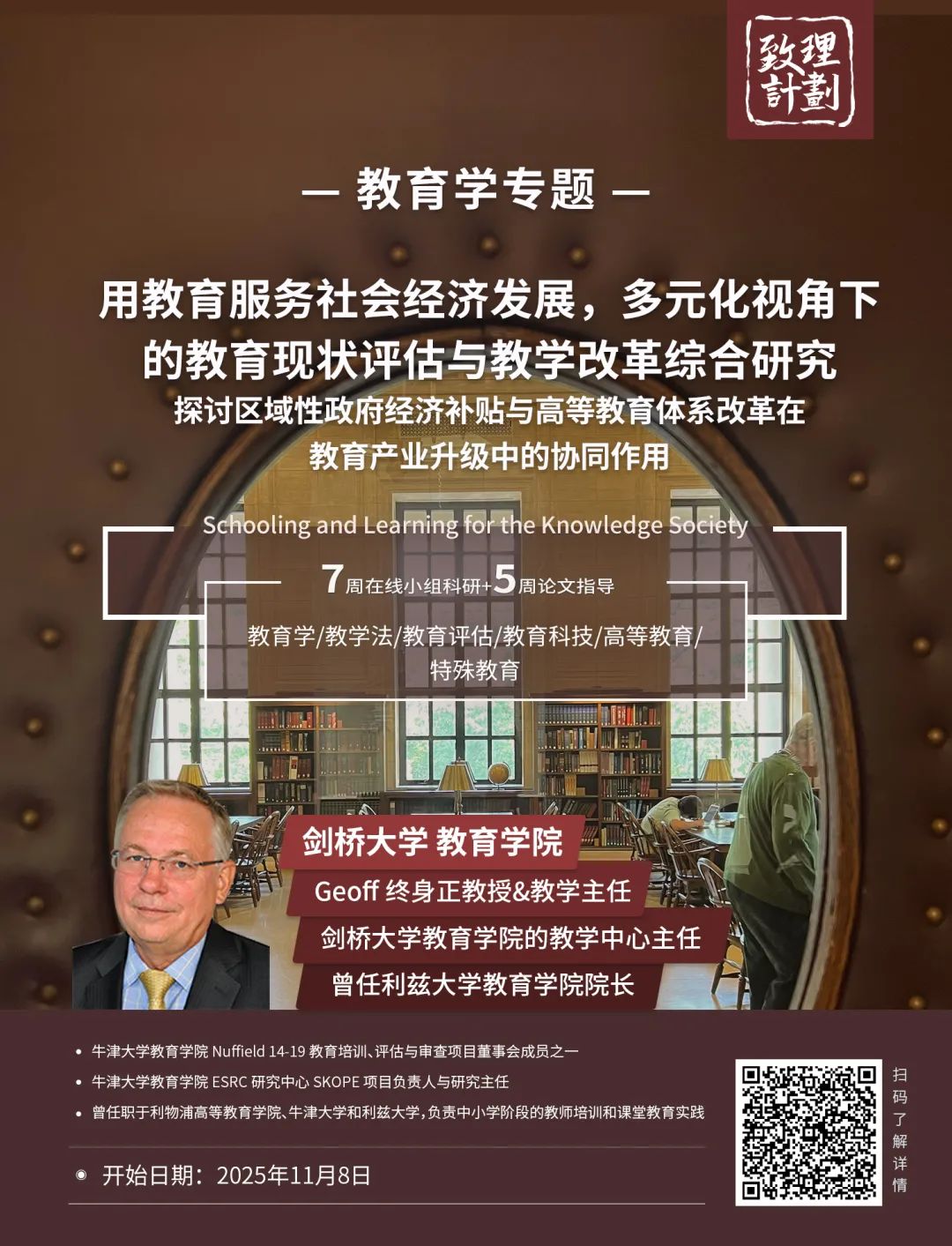 专业解读｜为何她们都选择教育学？学习的密码：解码大脑里的“教育方程式”