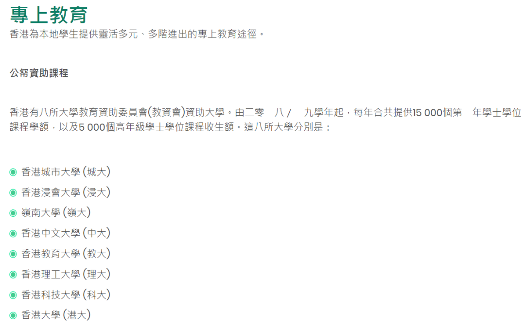 去香港留学，这些高等专上院校类型你了解吗？
