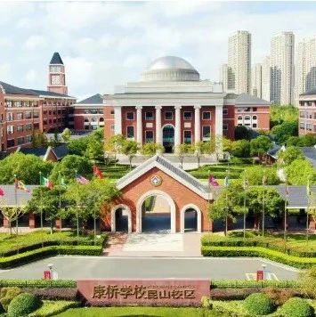 康桥学校昆山校区2025-26学年招生简章发布（含学费信息）