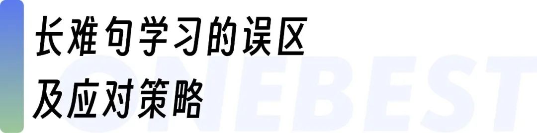托福季度总结｜三步拆解，搞定托福长难句！