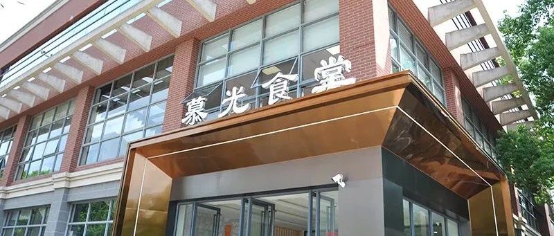 上海光华剑桥食堂怎么样？宿舍环境如何？