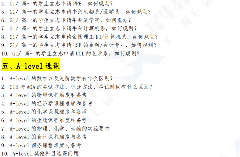 ALEVEL经济专业学生，应该怎么选课搭配？申请哪些学校比较好？