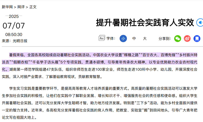 从“三下乡”到科研创新：青年学子的田野实践与学术探索