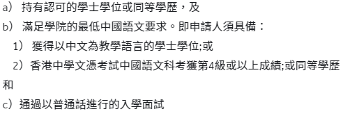 2025中文授课硕士：香港耀中幼教学院还在开放申请！