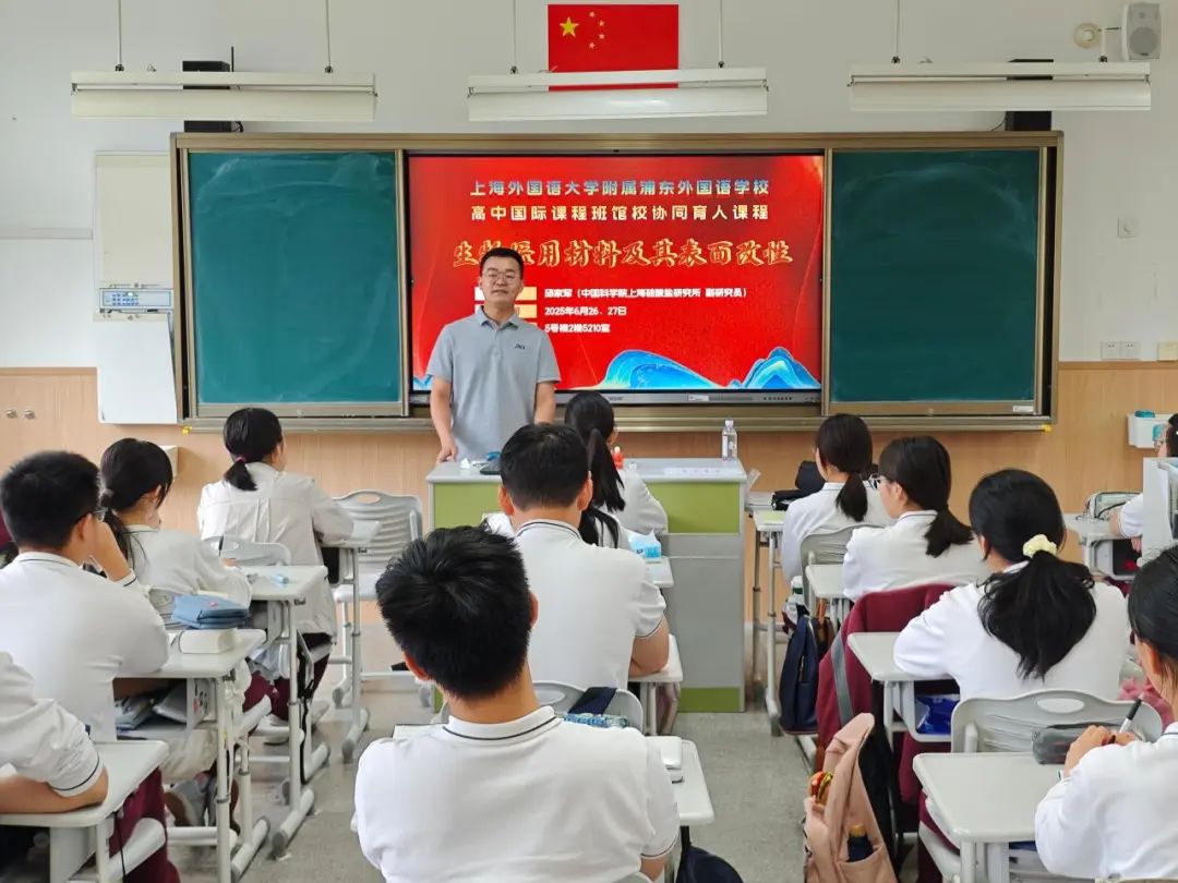 【校园新闻】思政引领创新路 材料躬行实践篇——浦外国际部联动上硅所开展馆校协同课程