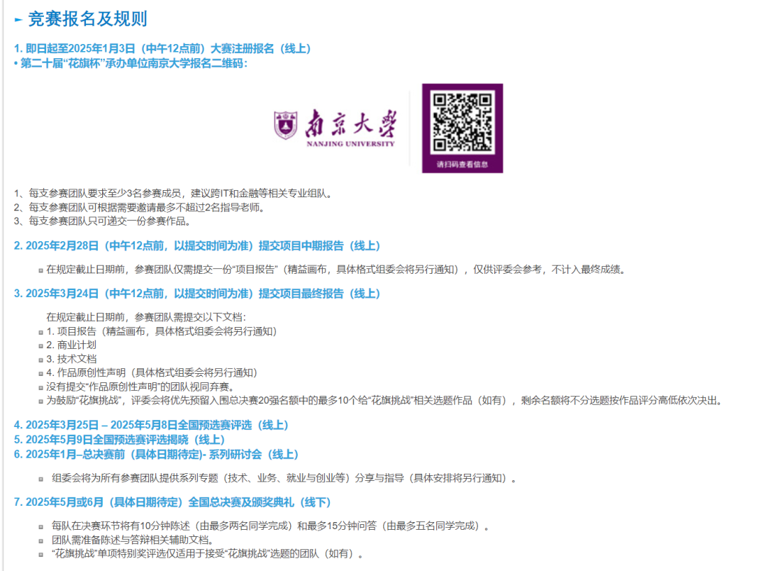 超全汇总！港大官方认可的21项比赛全解析