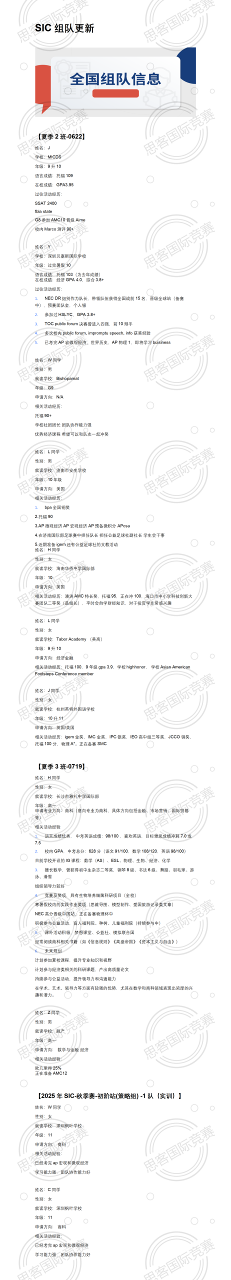 2025年SIC竞赛（秋季赛）考试安排+组队培训！