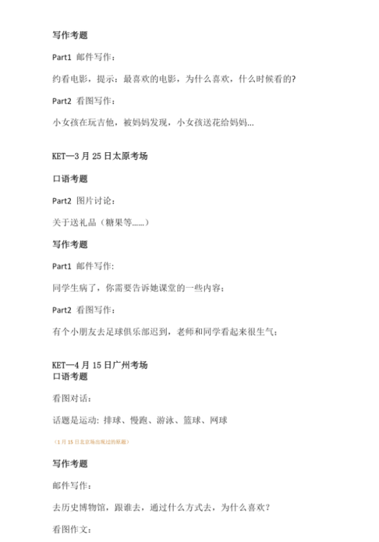 小学英语ket是什么？ket真题资料领取~