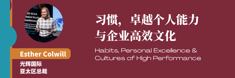 2025 WLSA全球学生大会 | 世界越喧嚣，我们越要倾听这214个“未来领袖之声”