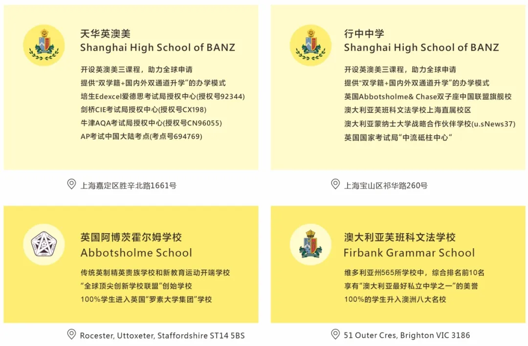 上海国际高中｜上海英澳美行中国际2025年招生简章！双学籍！新增日本高中！