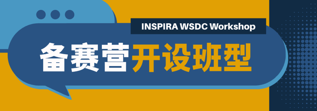 上海WSDC辩论公开赛2025 | 全球视野,从一场辩论开始