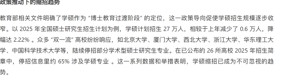 2025 考研新趋势这些变化你必须知道