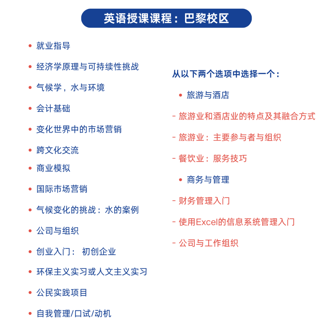 2026申请季 | Excelia高商预科/本科/硕士春季入学申请开放！
