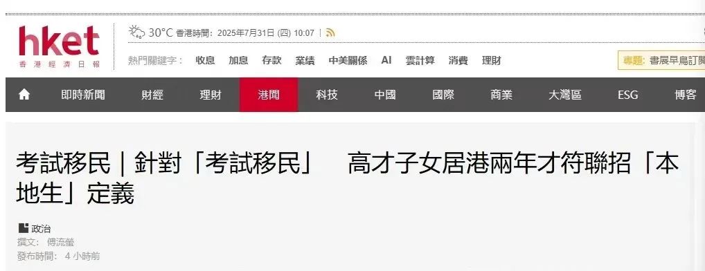 2026届不受影响！香港本地生定义修改正式落地，必须居港2年？