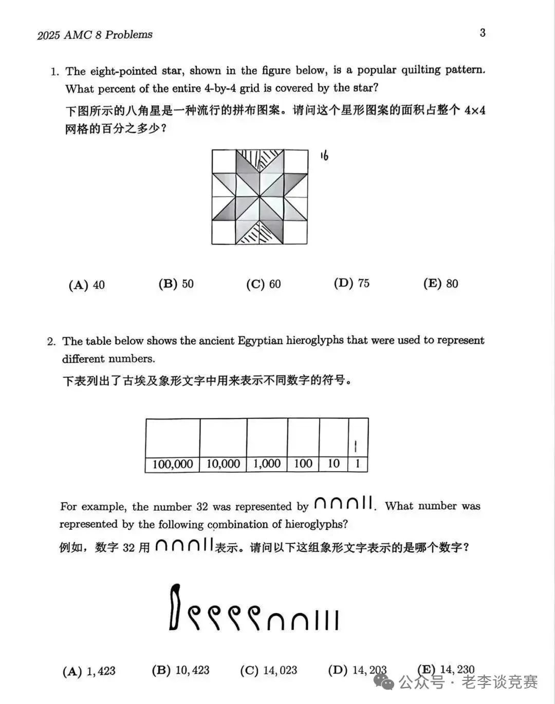 袋鼠数学和AMC8数学竞赛到底选哪个？这份攻略让家长不再纠结！