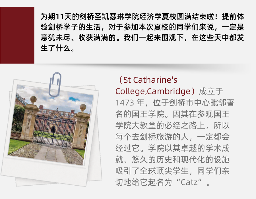 参加剑桥圣凯瑟琳学院经济学夏校颠覆了我对经济学的理解