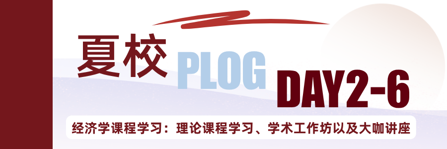 【超详细回顾】参加剑桥圣凯瑟琳学院经济学夏校，颠覆了我对经济学的理解