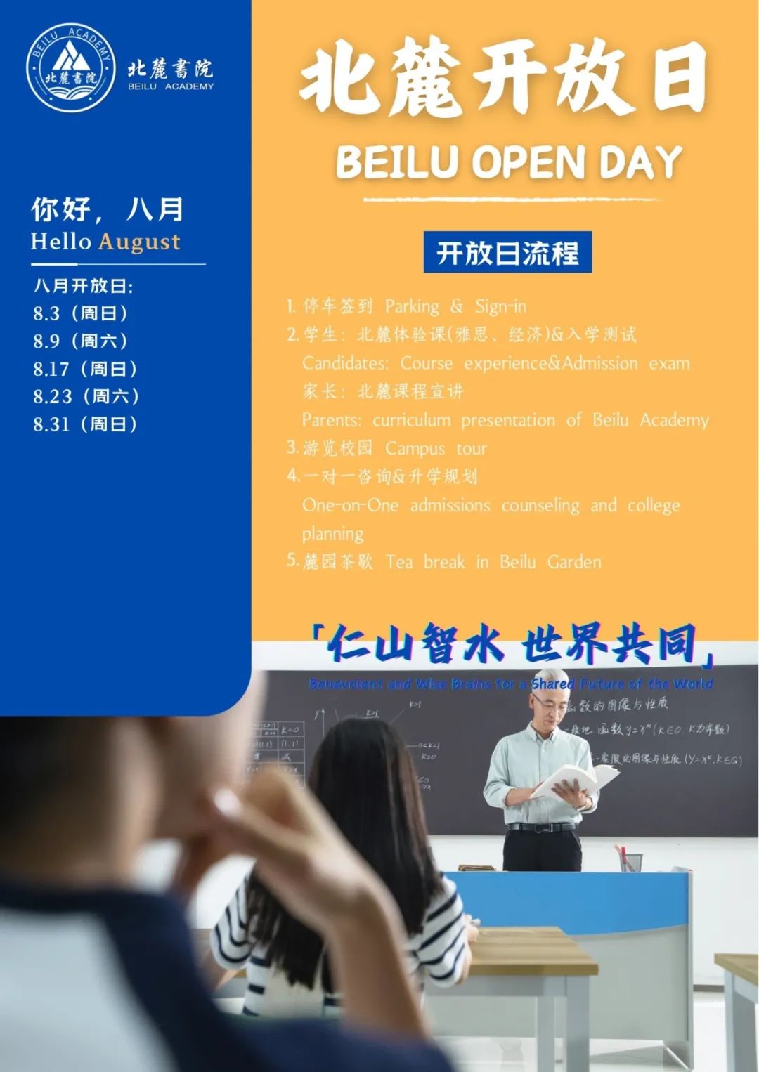 北京国际学校8月开放日最新安排，全面汇总来袭