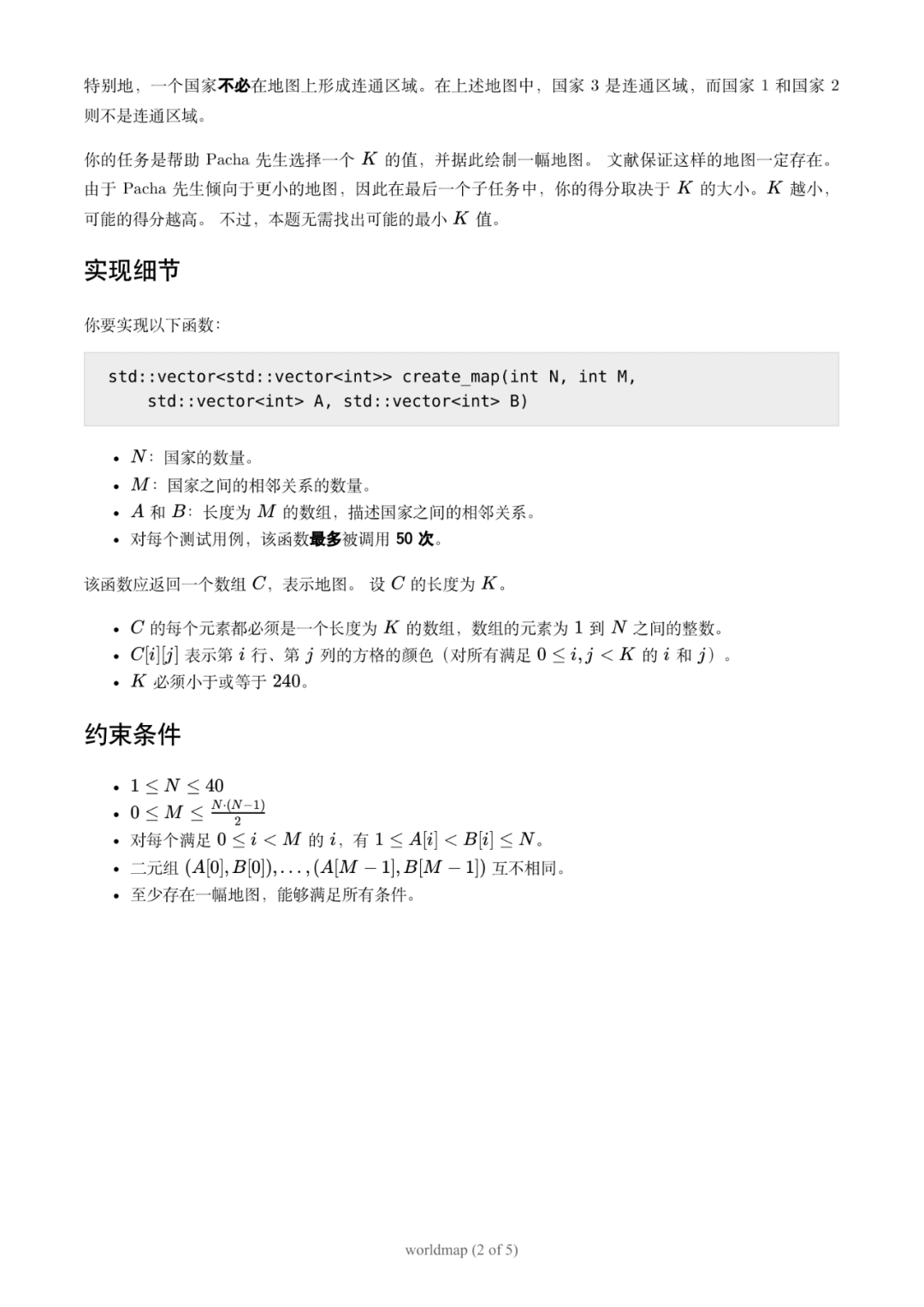 第 37 届国际信息学奥林匹克竞赛（IOI 2025）一试赛题