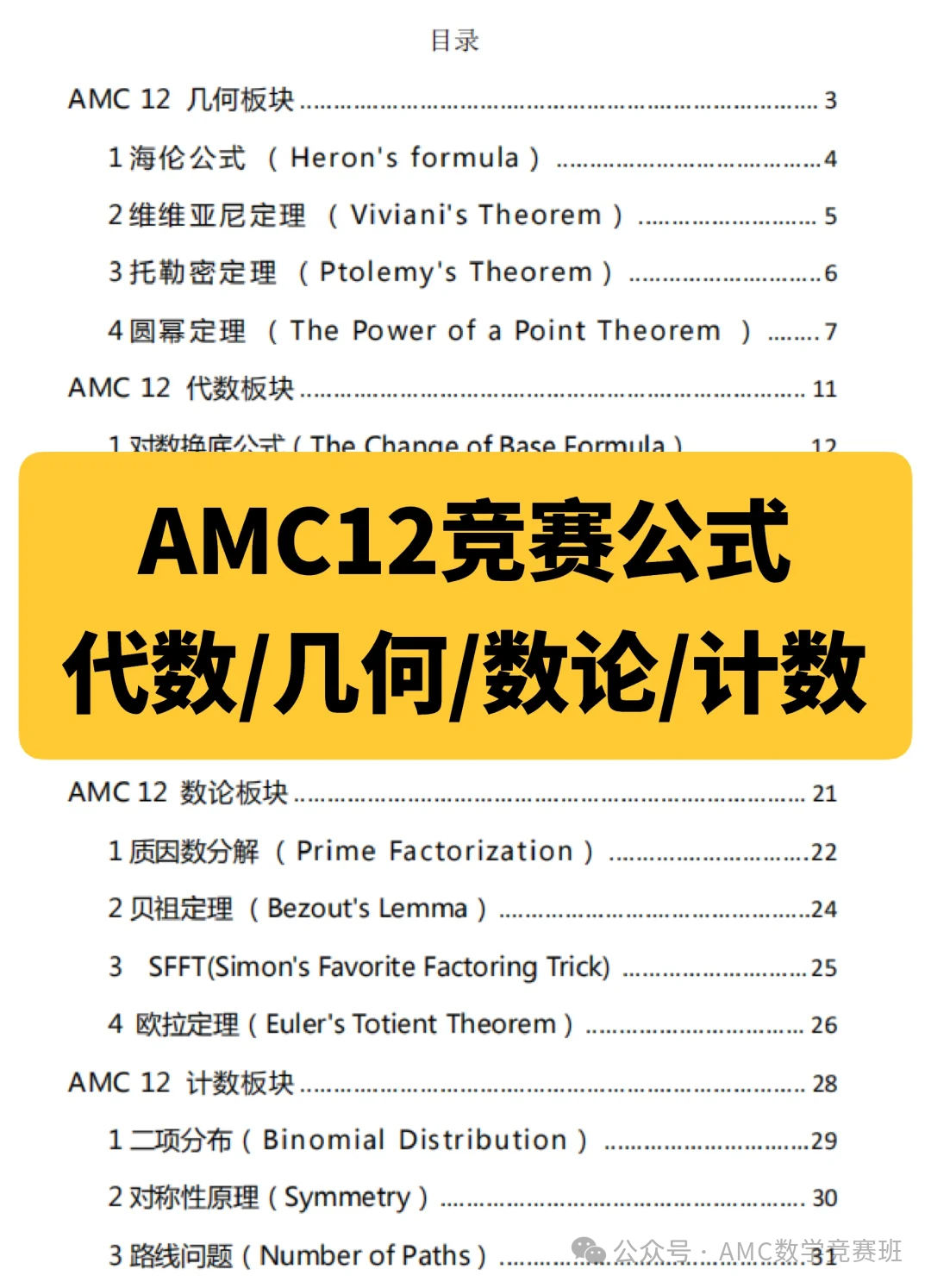 AMC12数学竞赛考试时间已定！数学/工程/经济等专业申请者现在准备刚刚好