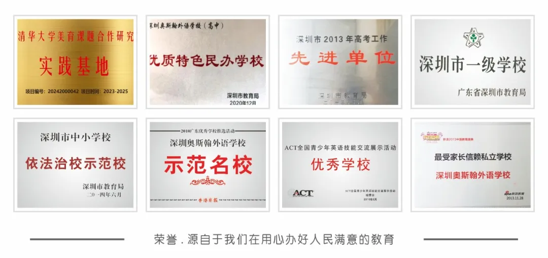 深圳日本高中|深圳奥斯翰外语学校日本高中2025年招生简章！深圳老牌日本高中！