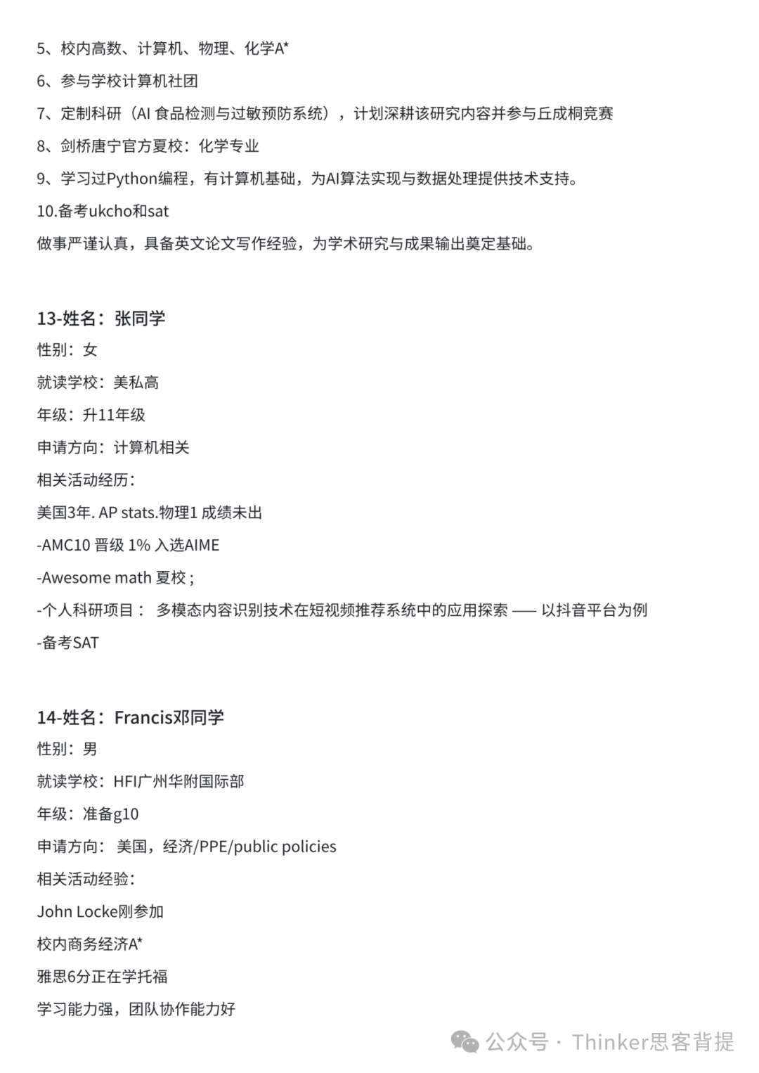【HiMCM数学建模】9-11年级科研竞赛招募队友：适合目标藤校G5的优秀学生！
