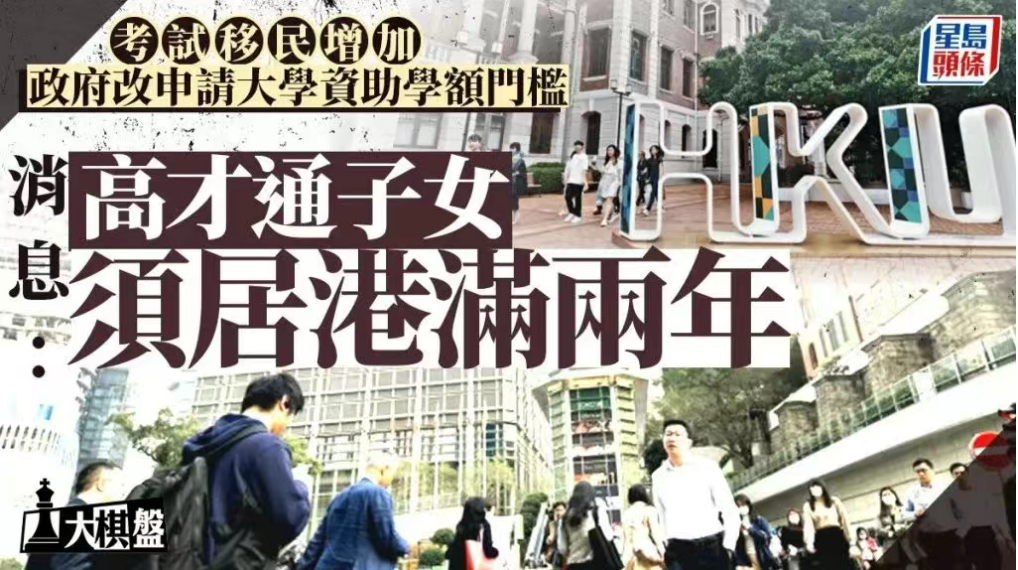 香港教育政策大变！本地生与非本地生定义模糊，中三及以上插班究竟有多难？