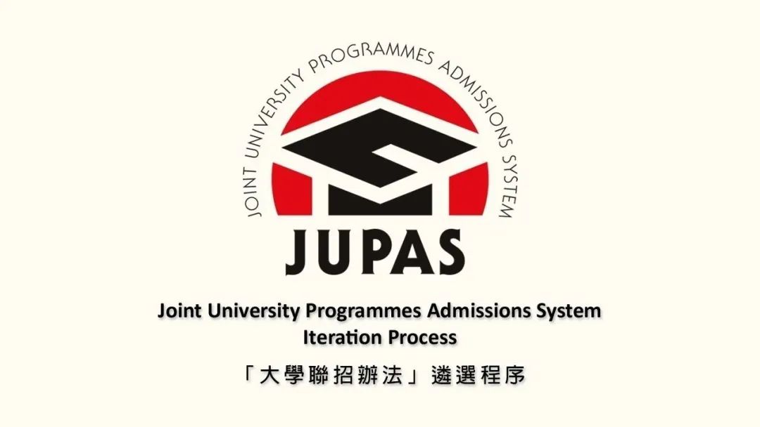 JUPAS明日放榜！查录取、交留位费、注册全攻略！