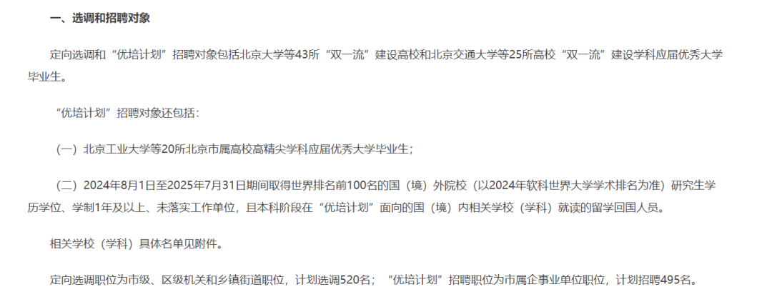 北京、上海最新选调政策点名要这37所海外名校留学生！