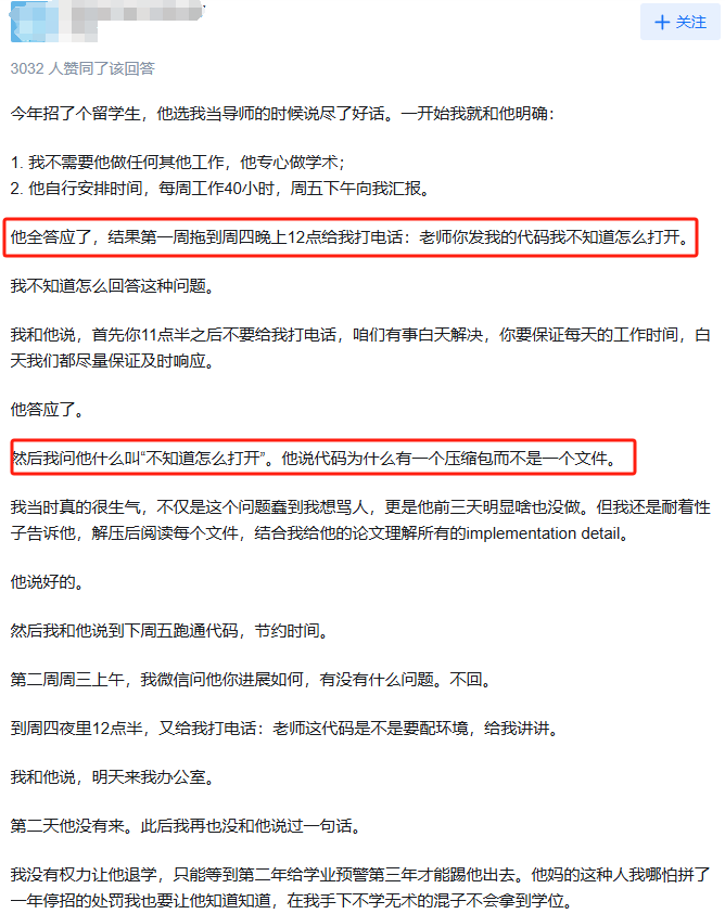 为什么主要都是延毕怪导师的，却很少听说延毕怪自己的？