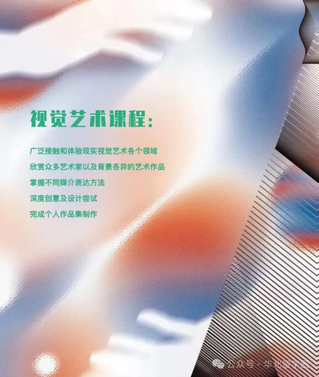 北京国际艺术高中|北京私立汇佳国际艺术课程中心2025年招生简章！开设服装设计、视觉艺术、影视制作、音乐制作课程