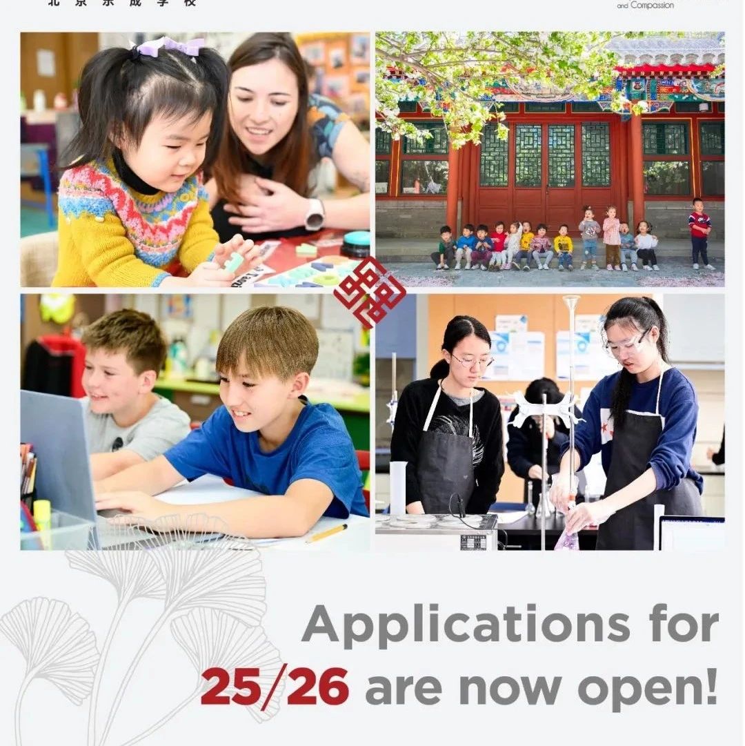 北京乐成学校2025-26学年招生简章！K12一贯制国际学校