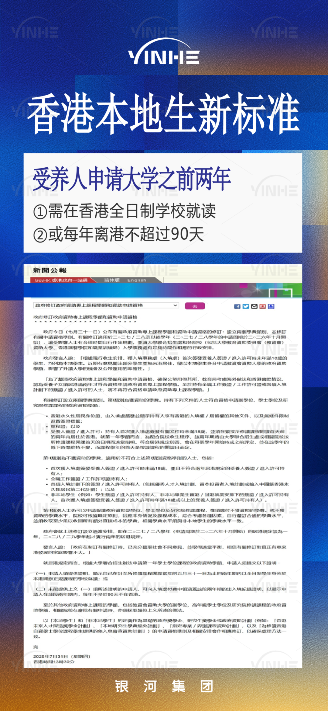 香港专才子女入学新政策引发叩门潮！议员建议完善配套