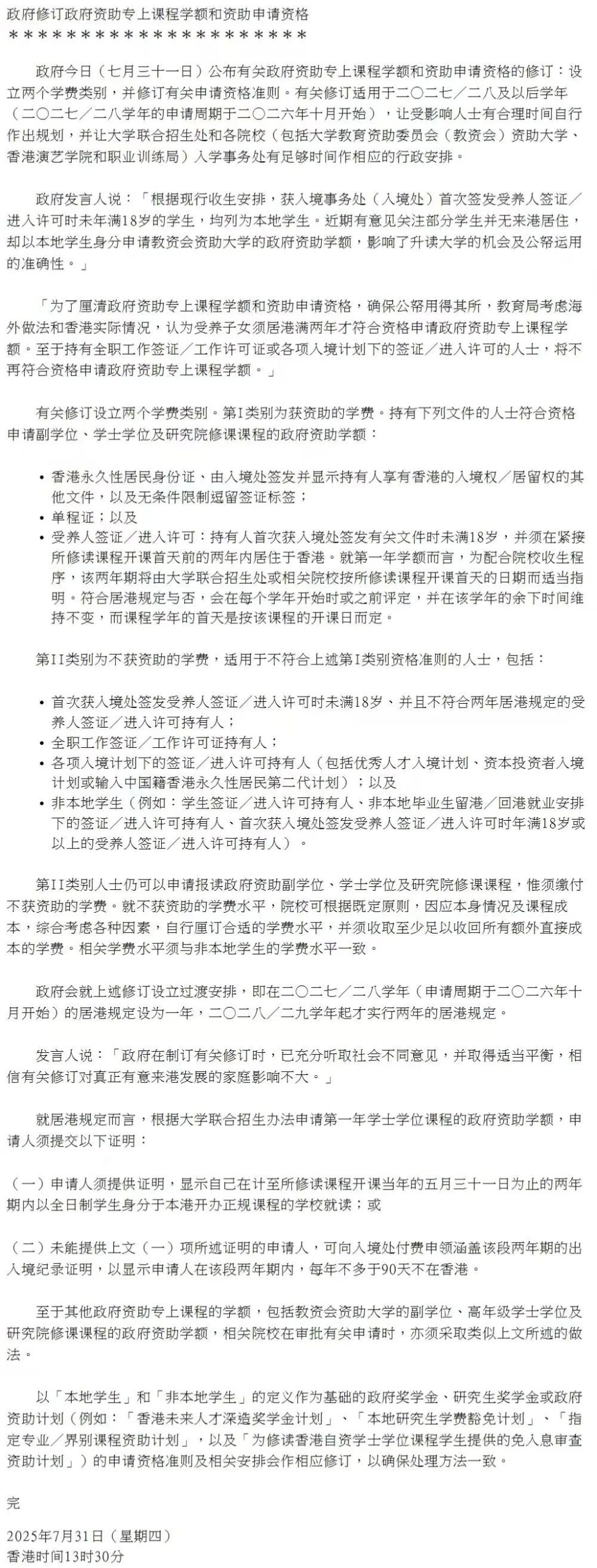 DSE受养人新政详细解读