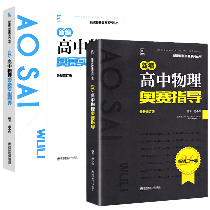 2025年物理竞赛入门&基础阶段最新书单出炉！从零基础到省队都适用