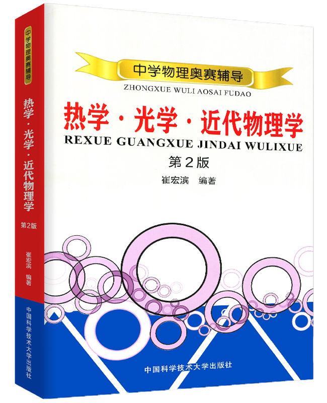 2025年物理竞赛入门&基础阶段最新书单出炉！从零基础到省队都适用