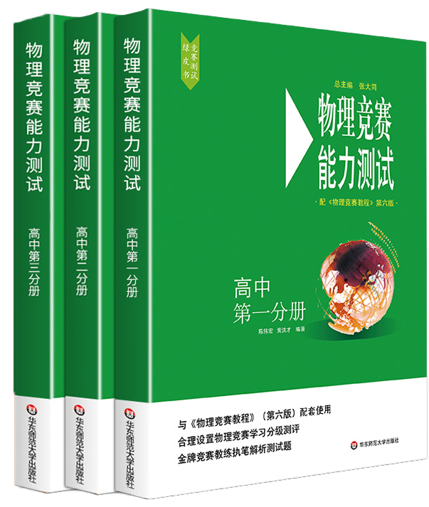2025年物理竞赛入门&基础阶段最新书单出炉！从零基础到省队都适用