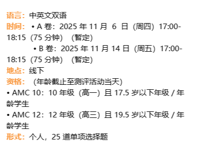2025年AMC12考试时间&报名通道&考前冲刺课程